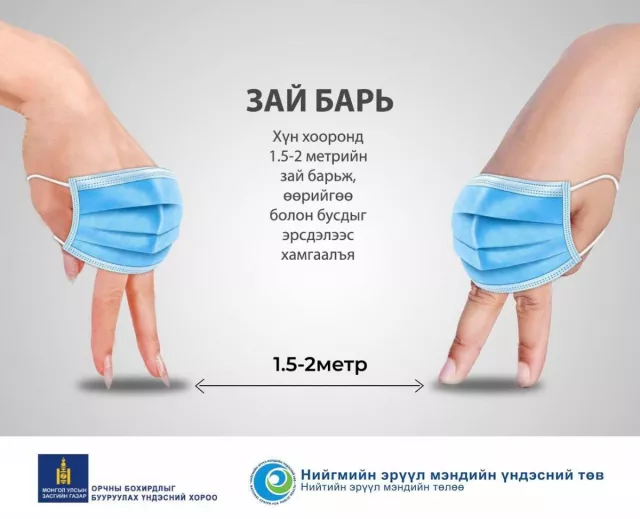  ЗАЙ БАРЬ  / сэрэмжлүүлэг /