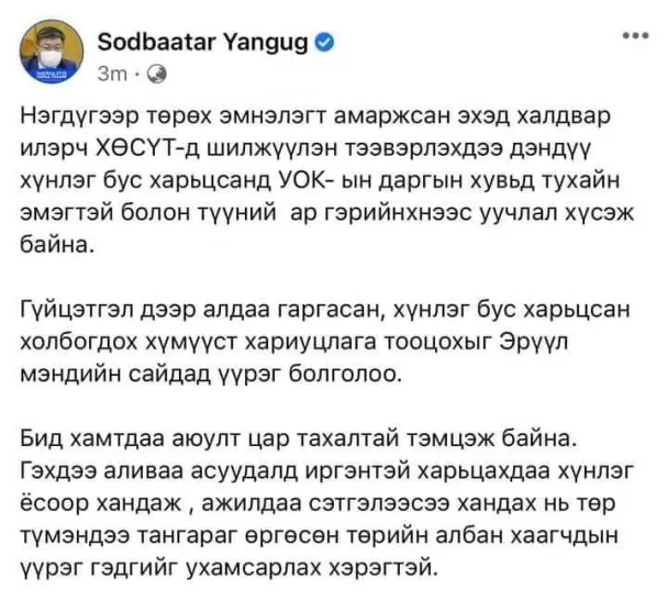 Я.Содбаатар: Хүнлэг бус харьцсан хүмүүст хариуцлага тооцох болно