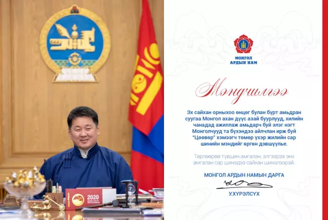 Монгол Ардын Намын дарга У.Хүрэлсүх Сар шинийн мэндчилгээ дэвшүүллээ