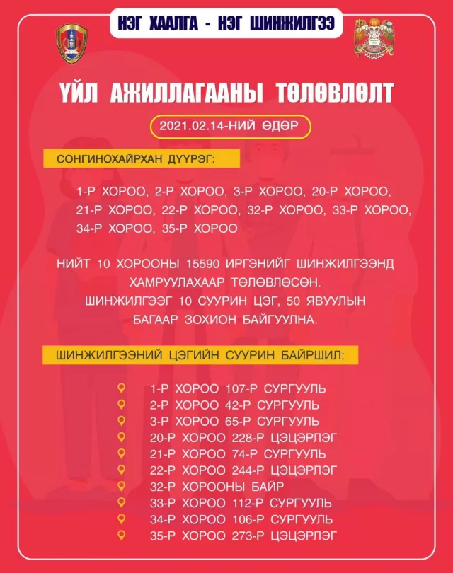 COVID-19: Масс дундаас илэрсэн 6 тохиолдлын байршлууд