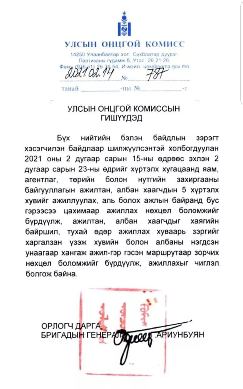 УОК: Өнөөдрөөс төрийн албан хаагчдын 5 ХҮРТЭЛ ХУВЬ НЬ ажиллана
