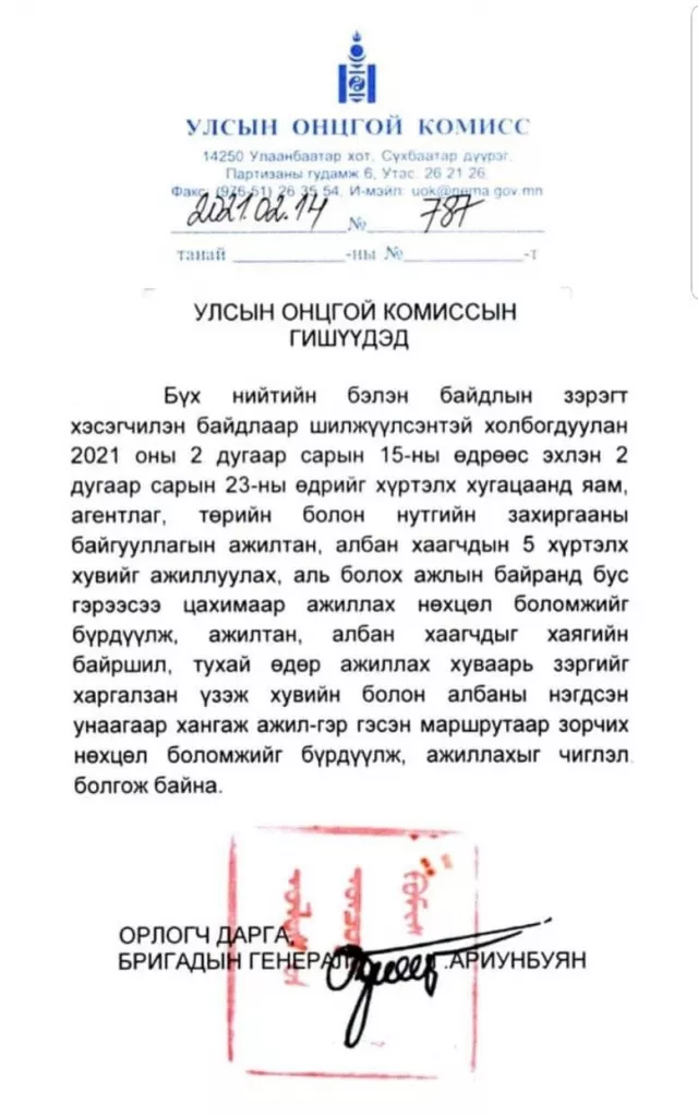 УОК: Өнөөдрөөс төрийн албан хаагчдын 5 ХҮРТЭЛ ХУВЬ НЬ ажиллана