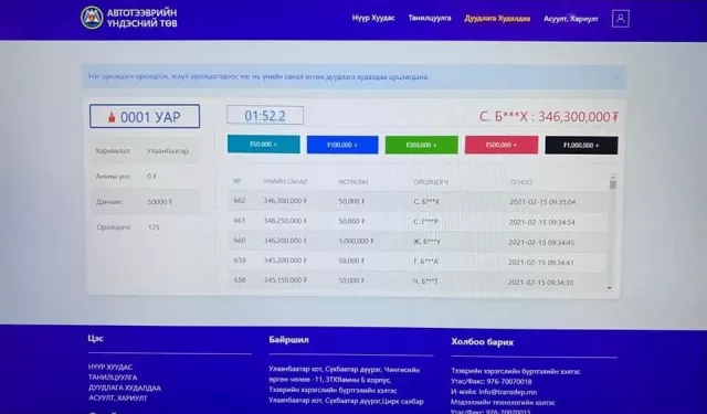 ШУУРХАЙ: Автомашины “азын“ дугаар дуудлага худалдаанд 350 сая төгрөгт хүрч зарагдав