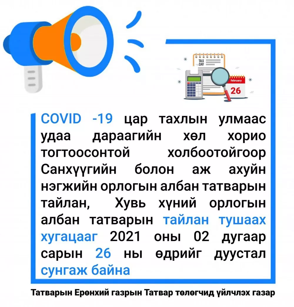 ТАТВАР ТӨЛӨГЧДИЙН АНХААРАЛД
