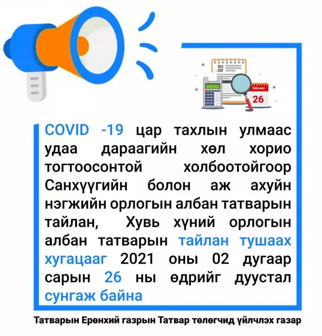 ТАТВАР ТӨЛӨГЧДИЙН АНХААРАЛД