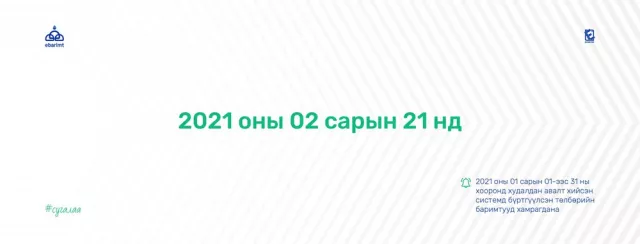 БАРИМТАА БҮРТГҮҮЛЭЭД СУГАЛААНДАА ХАМРАГДАНА УУ
