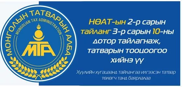 НЭМЭГДСЭН ӨРТГИЙН АЛБАН ТАТВАРТАЙ ХОЛБООТОЙ ЦАХИМ ЗААВАР, ТАНИЛЦУУЛГА