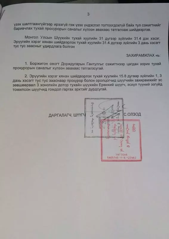 УИХ-ын гишүүн Д.Гантулгыг цагдан хорих үндэслэлгүй гэж шүүх шийджээ