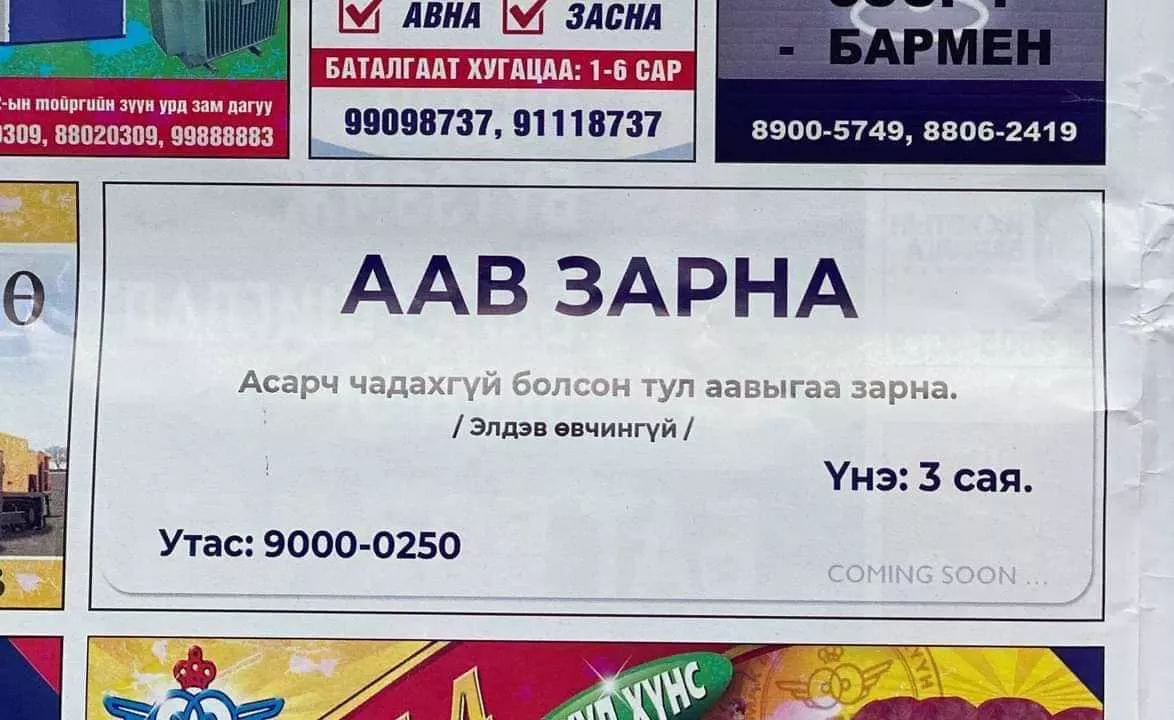 Нийгмийн сэтгэл зүй өвчилсөөр “Аав зарна” хэмжээнд хүрлээ