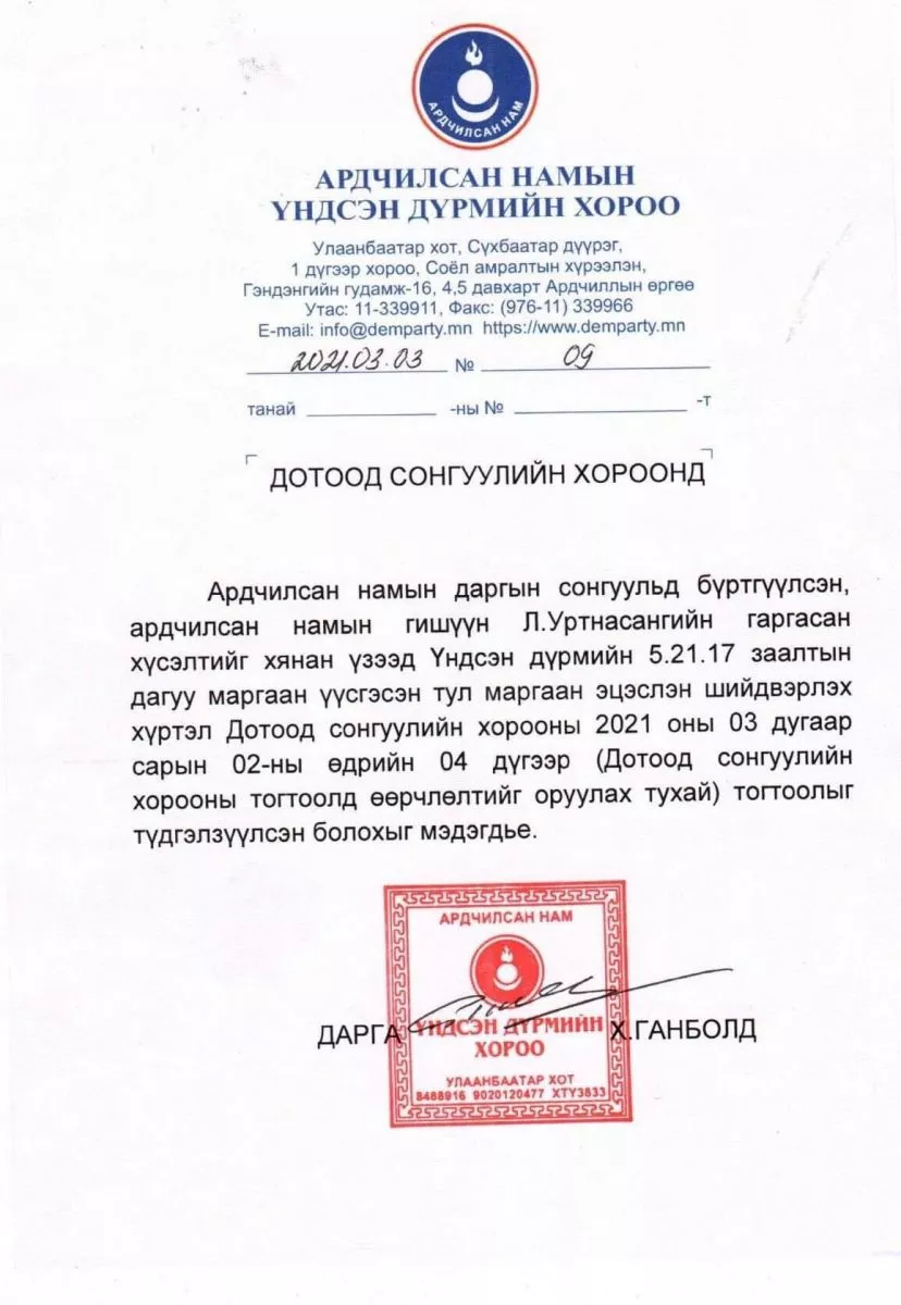 Ц.Тувааны АН намын даргын сунгааг 3 сарын 28-нд болгосон ч С.Эрдэнийн АН хүчингүй болгов