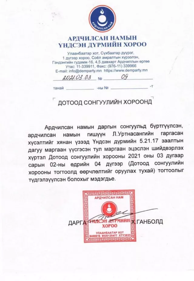 Ц.Тувааны АН намын даргын сунгааг 3 сарын 28-нд болгосон ч С.Эрдэнийн АН хүчингүй болгов