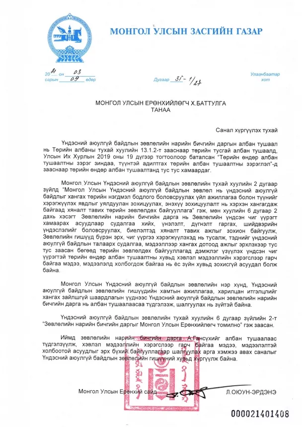 Ерөнхий сайд Л.Оюун-Эрдэнэ А.Гансүхыг үүрэгт ажлаас нь түдгэлзүүлж, шалгах саналыг Ерөнхийлөгчид хүргүүллээ