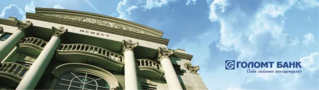 Голомт банк нээлттэй хувьцаат компани болох ажлаа эхлүүллээ