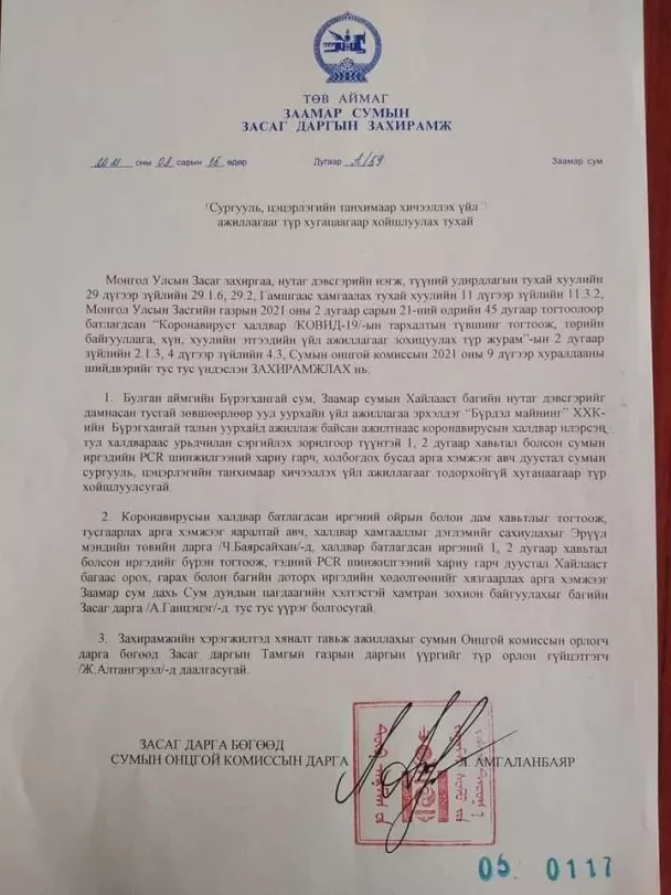 "Эко-Алтан заамар" буюу "Бүрдэл майнинг" компаниас халдвар гарсныг нуун дарагдуулжээ
