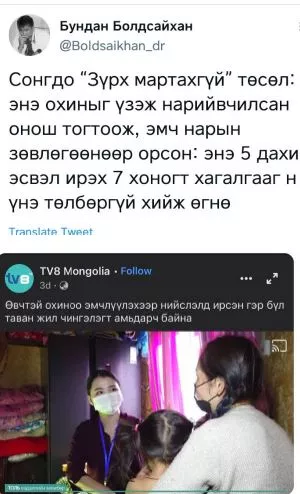 5 жил чингэлэгт амьдарсан охинд Б.Болдсайхан эмч үнэ төлбөргүй зүрхний хагалгаа хийхээр болжээ