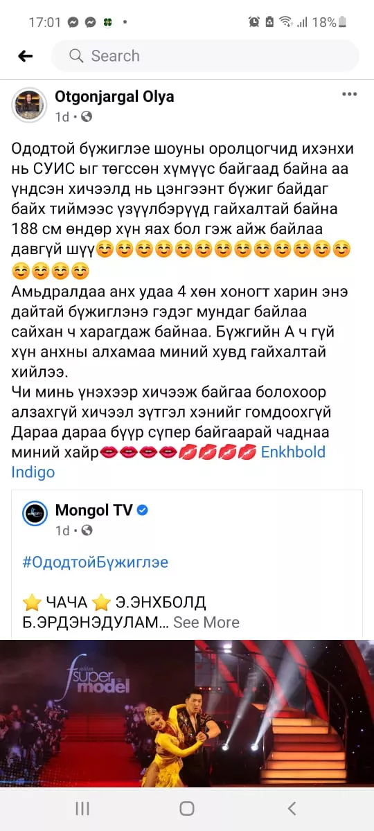 Загвар өмсөгч Э. Энхболдын үзэсгэлэнт эхнэр хайрыгаа бүжиглэхийг хараад биширчээ