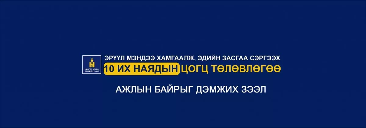 ХХААХҮЯ: Ажлын байрыг дэмжихэд ₮41.8 тэрбум зээл олгоод байна