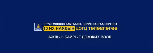 ХХААХҮЯ: Ажлын байрыг дэмжихэд ₮41.8 тэрбум зээл олгоод байна