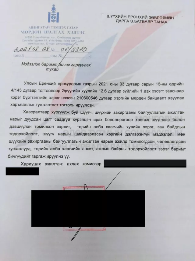 Б.Баасанцогттой холбогдсон шүүгч нарыг түдгэлзүүлэх асуудал яригдаж эхэллээ