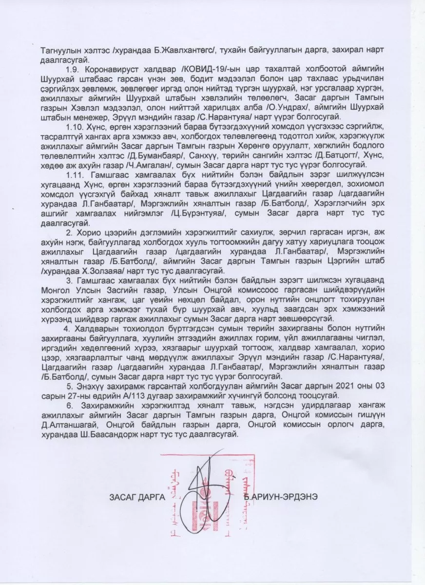 БУЛГАН: Өнөөдрөөс эхлэн бүх нийтийн бэлэн байдлын зэрэгт шилжинэ