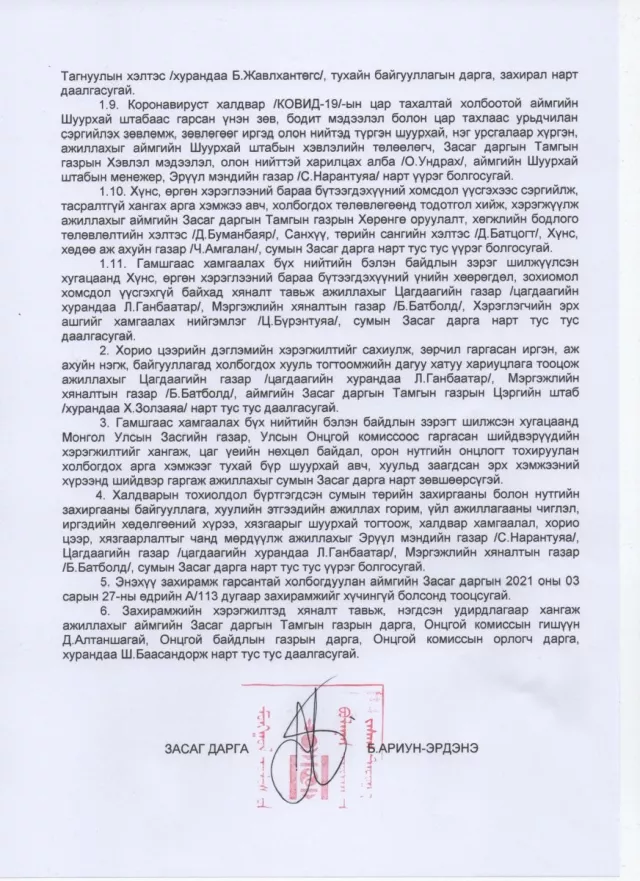БУЛГАН: Өнөөдрөөс эхлэн бүх нийтийн бэлэн байдлын зэрэгт шилжинэ