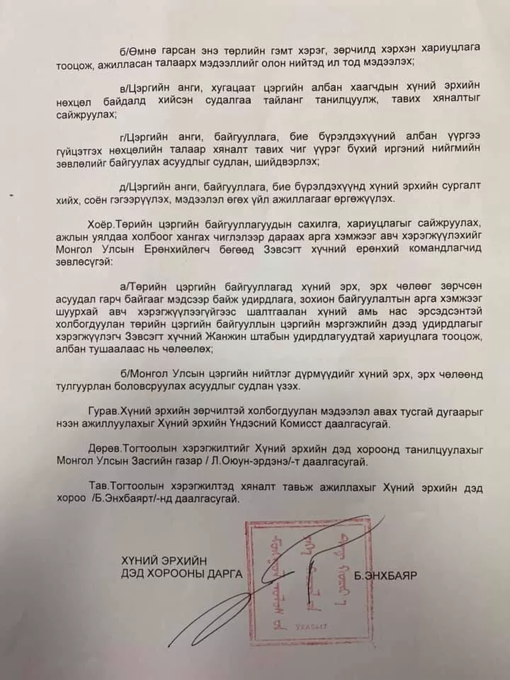 ХҮНИЙ ЭРХИЙН ХОРОО: ЗХЖШ-ын дарга Д.Ганзоригийг чөлөөлөхийг даалгасугай