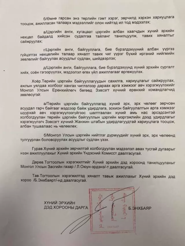 ХҮНИЙ ЭРХИЙН ХОРОО: ЗХЖШ-ын дарга Д.Ганзоригийг чөлөөлөхийг даалгасугай