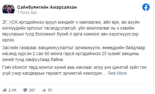 С.Амарсайхан: Хөдөлгөөний хатуу хязгаарлалт хийж, тархалтыг хумих шаардлага үүсч байна