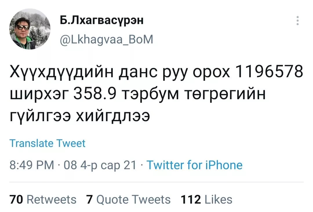 300 мянган төгрөгийг иргэдийн дансанд шилжүүлж эхэллээ