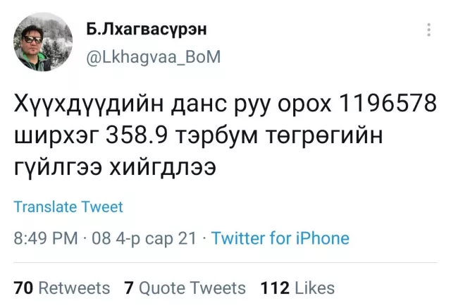 300 мянган төгрөгийг иргэдийн дансанд шилжүүлж эхэллээ