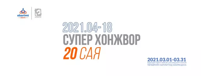 ТЕГ: БАРИМТАА БҮРТГҮҮЛЭЭД СУГАЛААНДАА ХАМРАГДАНА УУ
