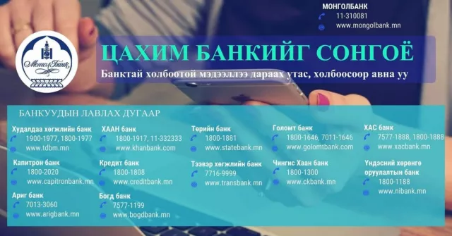 ЖАГСААЛТ: Хөл хорионы үед банкнуудтай холбогдох УТАСНЫ ДУГААР