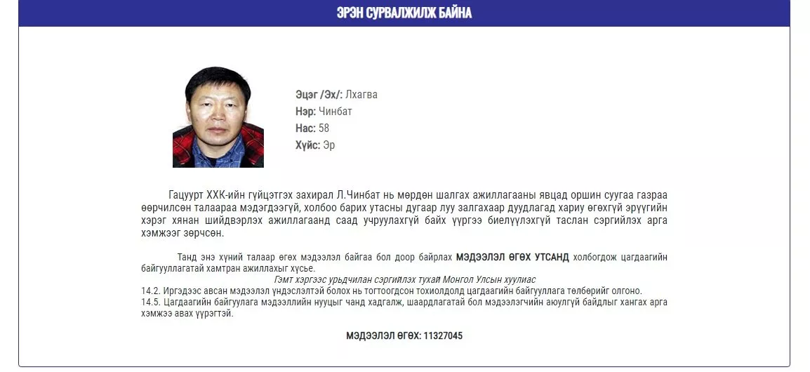 ЦЕГ: “Гацуурт“ ХХК-ийн гүйцэтгэх захирал Л.Чинбатыг ЭРЭН СУРВАЛЖИЛЖ байна