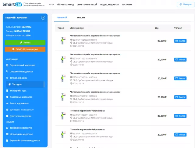 43 удаагийн 915 мянган төгрөгийн торгуулиа ТӨЛӨӨГҮЙ Б.Пүрэвдорж гишүүн “торгуулийг тэглэх“ хуулийн төсөл САНААЧИЛЖЭЭ