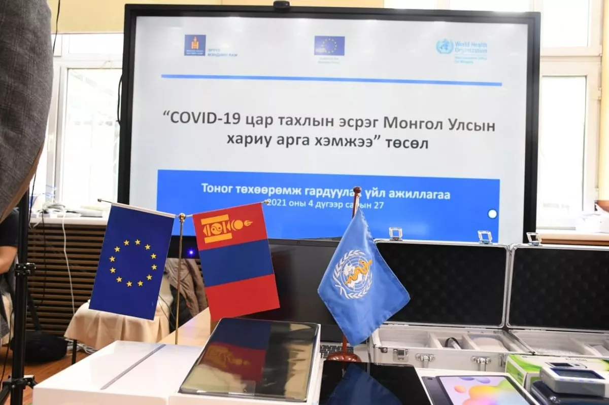 Монгол Улсын КОВИД-19-ийн хариу арга хэмжээг дэмжиж, Европын холбоо болон Дэлхийн эрүүл мэндийн байгууллагаас нэн шаардлагатай тоног төхөөрөмжийг гардууллаа