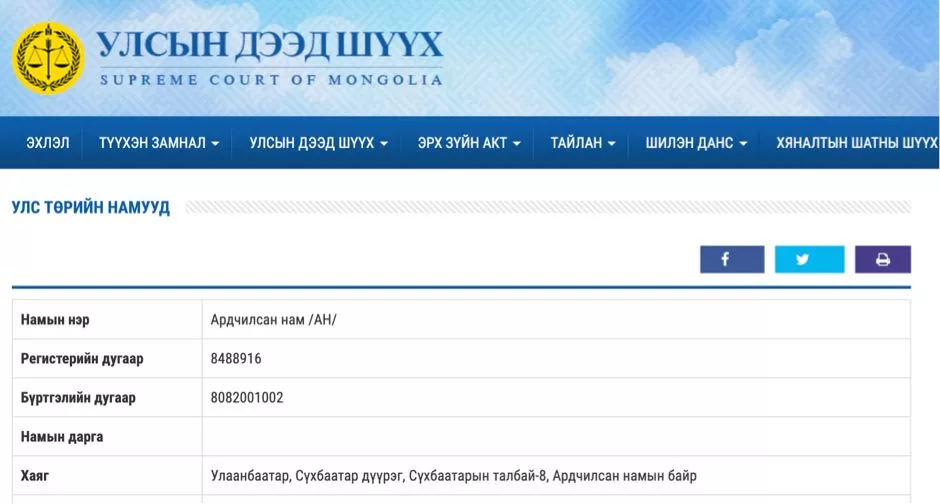 С.Эрдэнэ Ардчилсан Намыг төлөөлөх эрхгүй