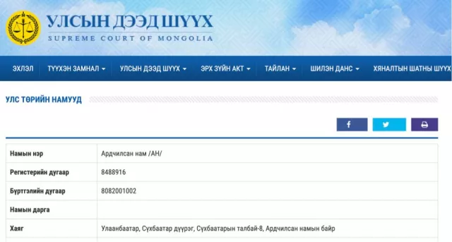 С.Эрдэнэ Ардчилсан Намыг төлөөлөх эрхгүй