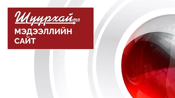 Оффшор данстай монголчуудын жагсаалт үргэлжлэв