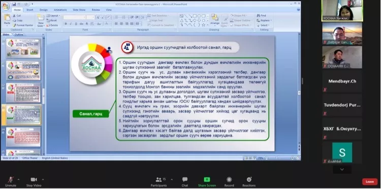 СӨХ-ны тухай хуулийг бүрэн хэрэгжүүлэх журам шаардлагатай гэв