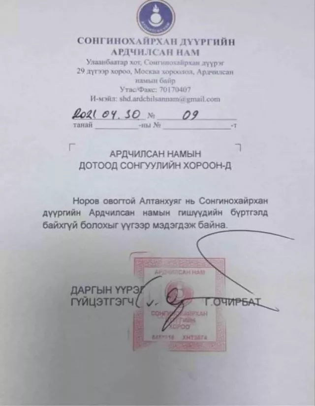 Н.Алтанхуяг нь АН-ын гишүүдийн бүртгэлд байхгүй гэжээ