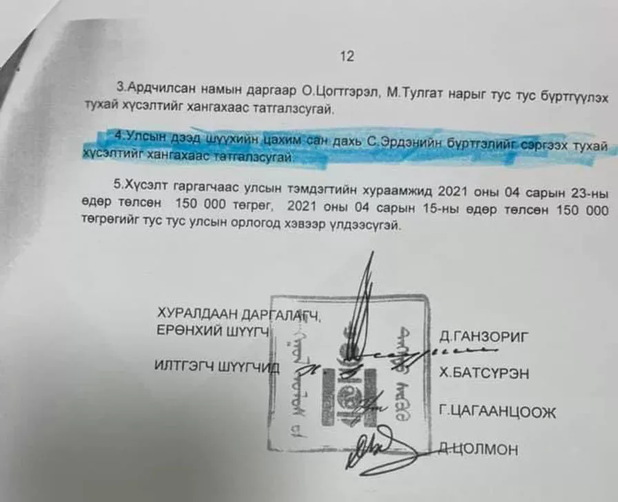 С.Эрдэнэ дахиад л хэрүүл тарив уу?