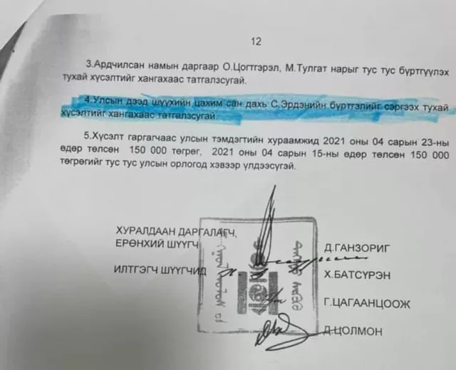 С.Эрдэнэ дахиад л хэрүүл тарив уу?