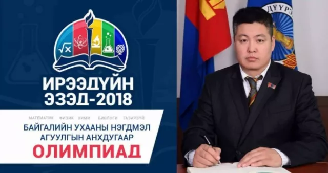 Ж.ГАН-ЭРДЭНЭ: ОЛИМПИАДЫГ ”ШИЛЭН ТЕХНОЛОГИ”-Д СУУРИЛАН ЗОХИОН БАЙГУУЛНА