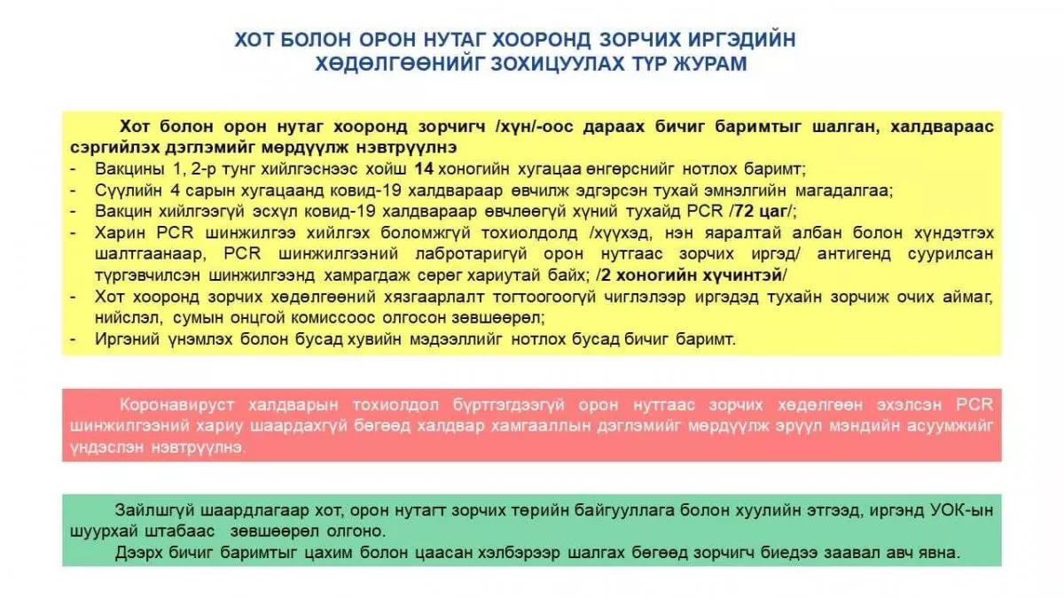 Тавдугаар сарын 10-наас тээврийн хэрэгслийг энгийн горимоор хөдөлгөөнд оролцуулахаар боллоо