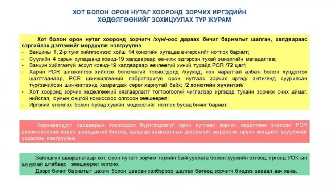 Тавдугаар сарын 10-наас тээврийн хэрэгслийг энгийн горимоор хөдөлгөөнд оролцуулахаар боллоо