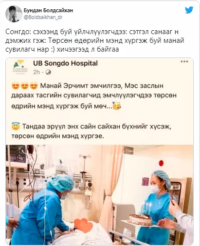 САЙХАН МЭДЭЭ: Сувилагч нар сэхээний өвчтөндөө бэлэг барьжээ