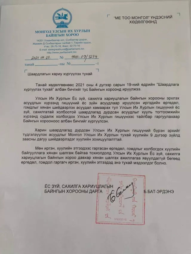 Б.Бат-Эрдэнэ: Ц.Анандбазарыг шалгах шаардлагагүй