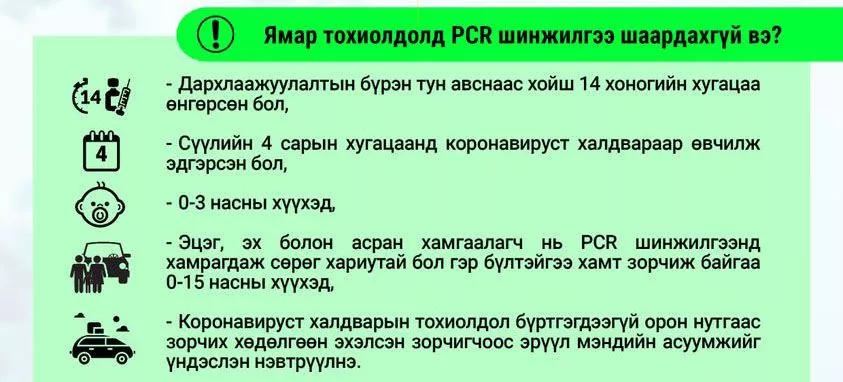 ТАНИЛЦ: Тавдугаар сарын 22-ноос орон нутаг руу зорчуулах ЖУРАМ