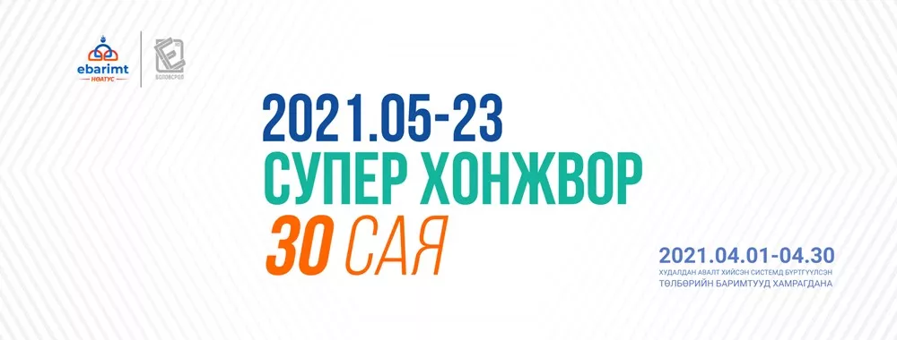 БАРИМТАА БҮРТГҮҮЛЭЭД, СУГАЛААНДАА ХАМРАГДАНА УУ