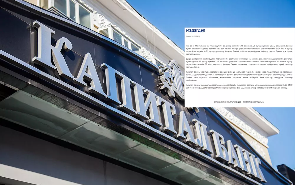 ХУУЛЬЧ: Капитал банкны 230 тэрбумын эзэн холбогдогч тодорхой, маргаангүй асуудал